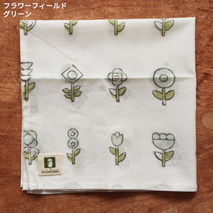 fog linen work（フォグリネンワーク） インド綿 生地 ハンカチ 花柄