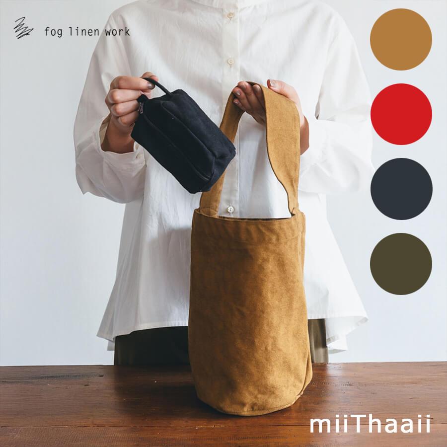 ランチトート マルゴーフォグ fog linen work フォグリネンワーク miiThaaii コットン アドラ バッグ