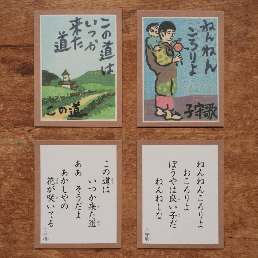 奥野かるた店 木版画 なつかしの歌かるた 【かるた 子供 童謡 唱歌