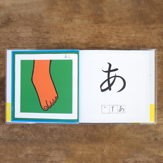 戸田デザイン研究室 絵本 あいうえおえほん ひらがな 色 ボードブック
