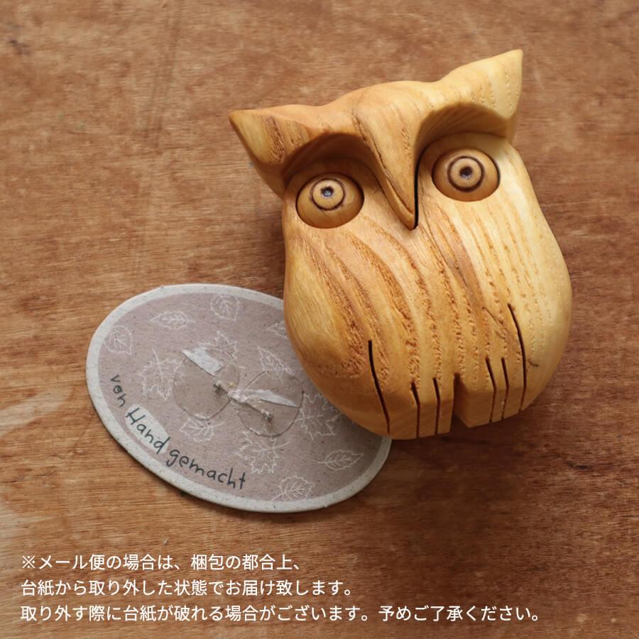 ドイツ製 ふくろう オブジェ 木製 置物 玄関 フクロウ インテリア