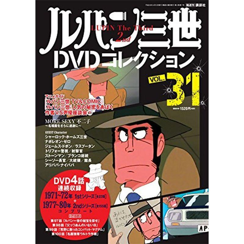 定番の冬ギフト ルパン三世dvdコレクション 31号 16年4月5日号 コミック アニメ Aliuminium Lt