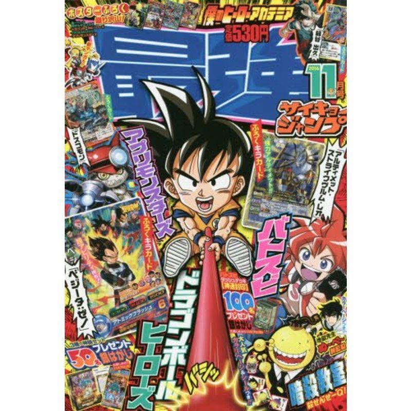 最安値 最強ジャンプ 16年 11 5 号 雑誌 少年ジャンプ 増刊 完売 Turningheadskennel Com