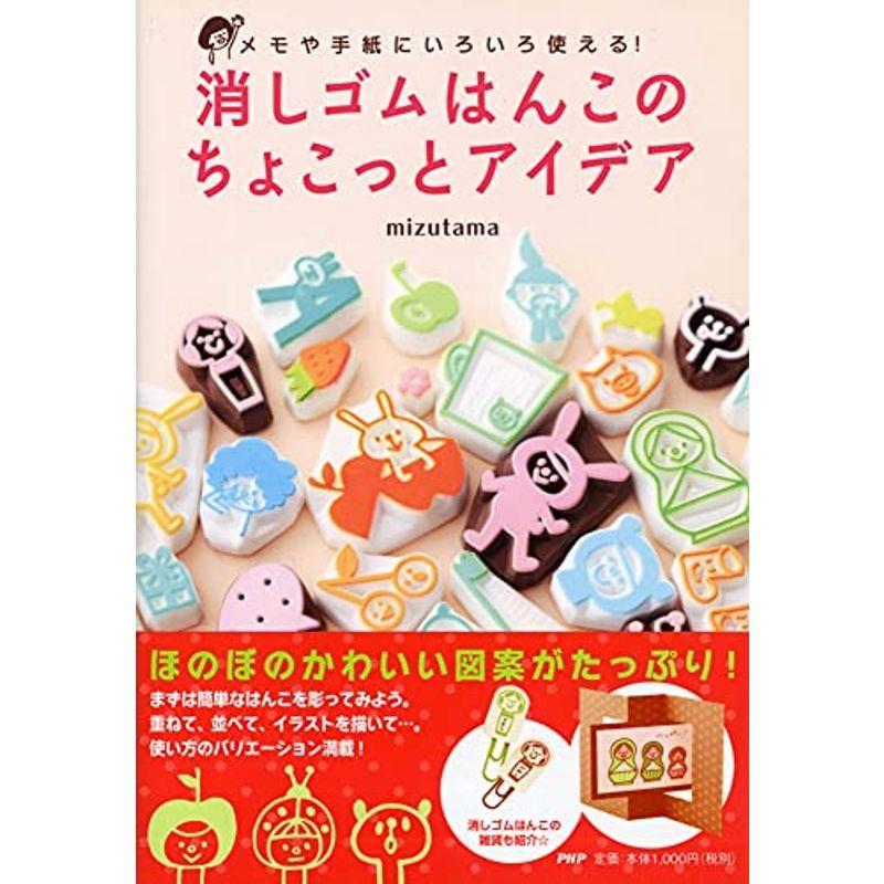 メモや手紙にいろいろ使える 消しゴムはんこのちょこっとアイデア us Slpulp2 通販 Yahoo ショッピング