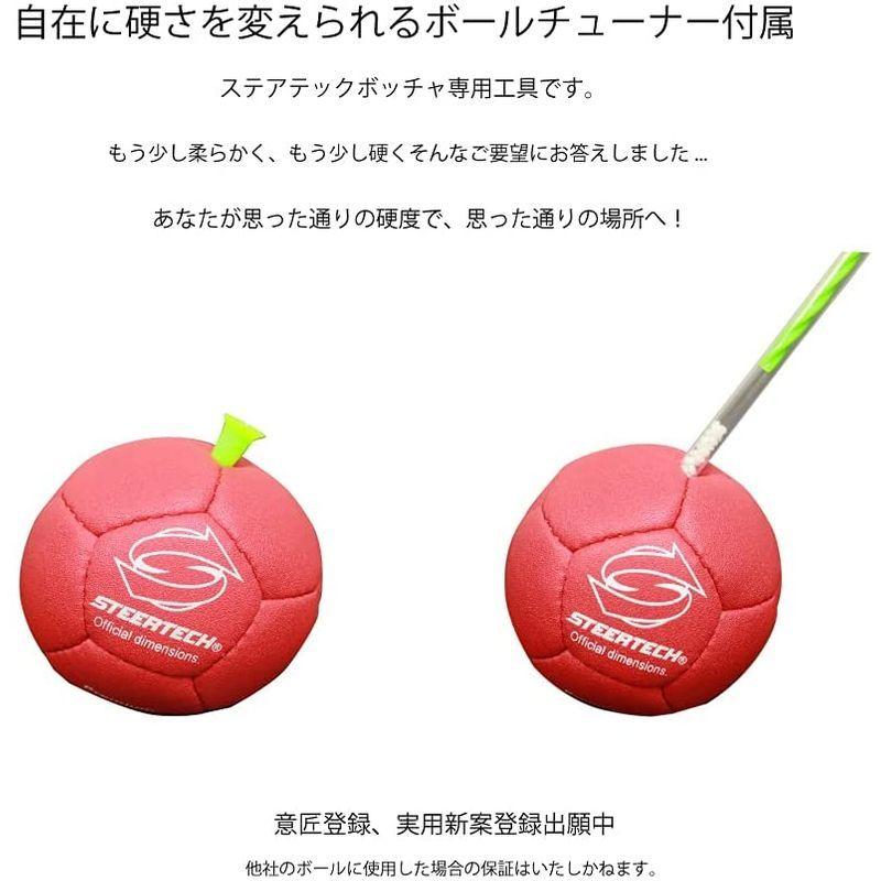 【２点セット】 ステアテック BASICボッチャセット みんなでやろうよ初めてのボッチャ ボールチューナー付属 【Q2080394718】(12611円)
