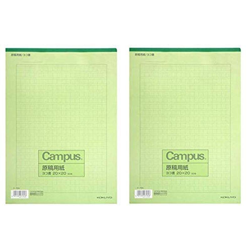 ２冊 100枚 コクヨ キャンパス 原稿用紙 横書き 罫色緑