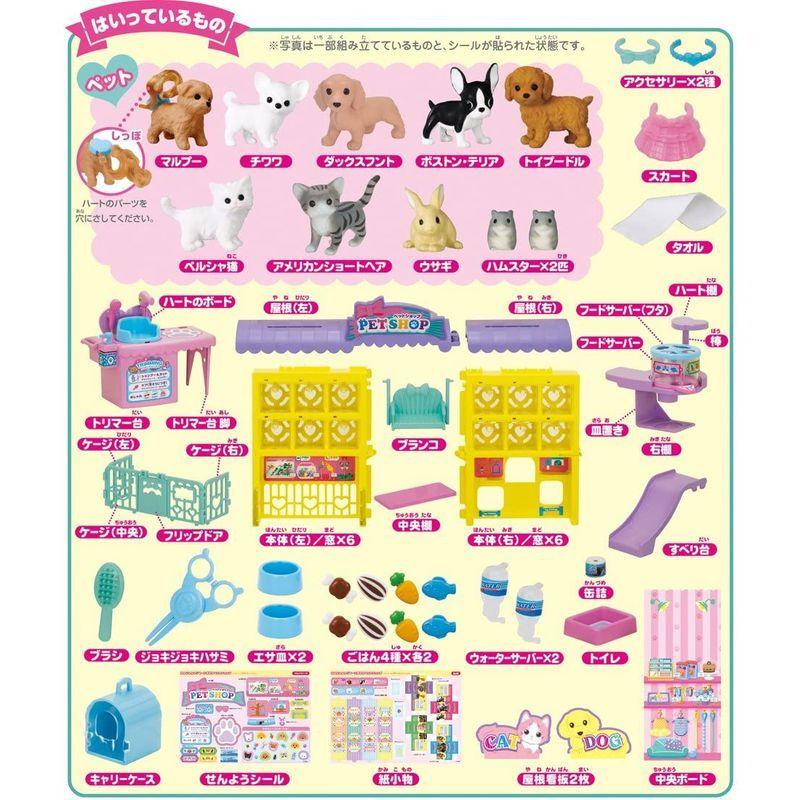 リカちゃん わんにゃんトリマー にぎやかペットショップ 