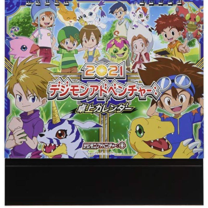 22激安通販 東映アニメーション デジモンアドベンチャー Cl 18 卓上 21年 カレンダー Leauduvalenciennois Fr