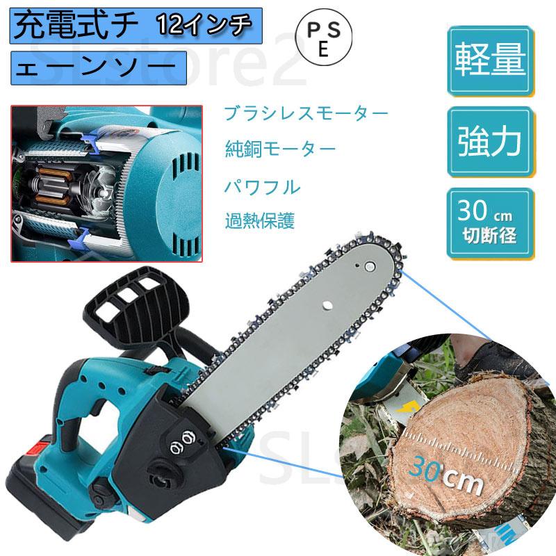 充電式チェーンソー 電動チェンソー コードレス マキタ バッテリー対応 12インチ 30cm切段物径 電動のこぎり 軽量 強力 木工切断 枝切り 伐採 薪作り 庭木の剪定 :wjgj005:SLstore2 - 通販 - Yahoo!ショッピング 充電式チェーンソー 電動チェンソー コードレス マキタ バッテリー対応 12インチ 30cm切段物径 電動のこぎり 軽量 強力 木工切断 枝切り 伐採 薪作り 庭木の剪定 :wjgj005:SLstore2 - 通販 - Yahoo!ショッピング
