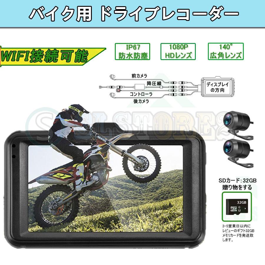 バイク用 ドライブレコーダー WIFI 前後 カメラ IP67 防水 コントローラー Gセンサー ループ録画 3インチ 液晶モニター 1080P 120°広角 :xcjly001:SLstore2 - 通販 - Yahoo!ショッピング バイク用 ドライブレコーダー WIFI 前後 カメラ IP67 防水 コントローラー Gセンサー ループ録画 3インチ 液晶モニター 1080P 120°広角 :xcjly001:SLstore2 - 通販 - Yahoo!ショッピング