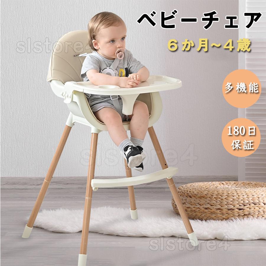 ベビーチェア ローチェア スマートハイチェア 赤ちゃん用 お食事椅子 離乳食 テーブルチェア ポータブルカバー 多機能 子供イス ６か月 ４歳 出産祝い 孫帰省用 Yz008 Slstore4 通販 Yahoo ショッピング