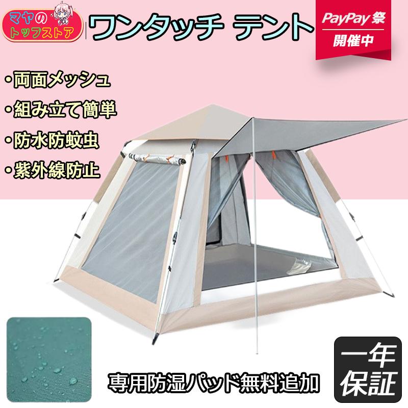 ワンタッチ テント 大型 ポップアップテント 組み立て簡単 3-5人用4-6人用 両面メッシュ 簡易 紫外線防止 アウトドア 防災 防水 蚊虫 収納袋 ビッグテント :tent001:マヤノトップストア - 通販 - Yahoo!ショッピング ワンタッチ テント 大型 ポップアップテント 組み立て簡単 3-5人用4-6人用 両面メッシュ 簡易 紫外線防止 アウトドア 防災 防水 蚊虫 収納袋 ビッグテント :tent001:マヤノトップストア - 通販 - Yahoo!ショッピング