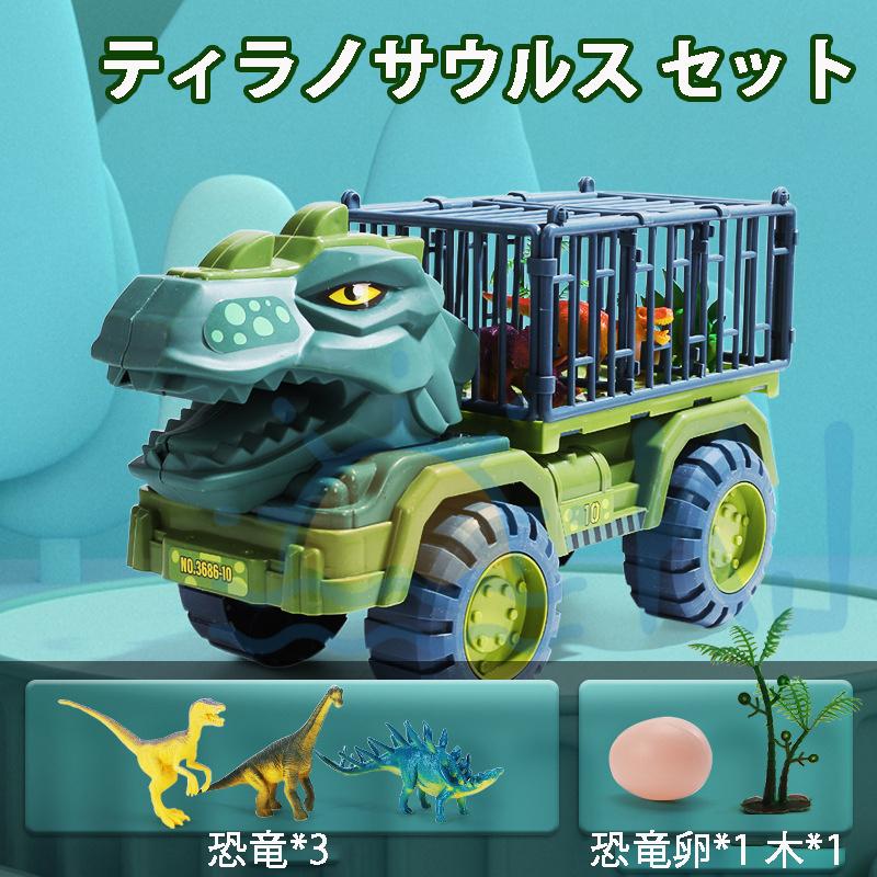ラッピング無料 恐竜セット おもちゃ 知育玩具 男の子 工事車両 運送車 運ぶ 室内 子供 大人 親子 3歳 4歳 5歳 6歳 誕生日 プレゼント ギフト 小学生 幼稚園 保育園 送料無料 Originaljustturkey Com