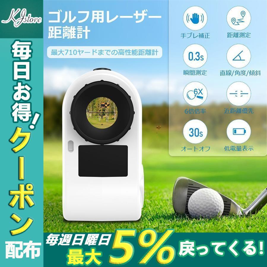 ゴルフ 距離測定器 距離計 最大870YD 距離計測器 手ブレ補正 ゴルフレーザー距離計 ゴルフスコープ 光学6倍望遠 7測定機能 IPX5防水 高低差機能 軽量 1年保証 :sxj18:KJstore - 通販 - Yahoo!ショッピング ゴルフ 距離測定器 距離計 最大870YD 距離計測器 手ブレ補正 ゴルフレーザー距離計 ゴルフスコープ 光学6倍望遠 7測定機能 IPX5防水 高低差機能 軽量 1年保証 :sxj18:KJstore - 通販 - Yahoo!ショッピング