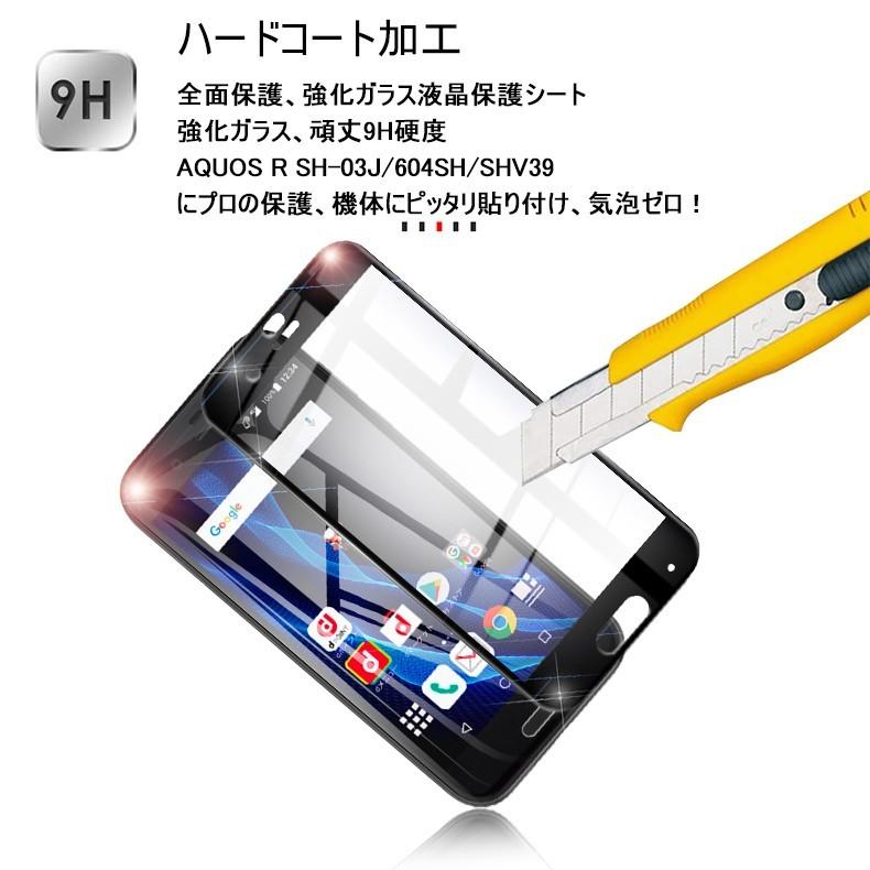 AQUOS R 全面保護フィルム AU AQUOS SHV39 強化ガラス保護シート
