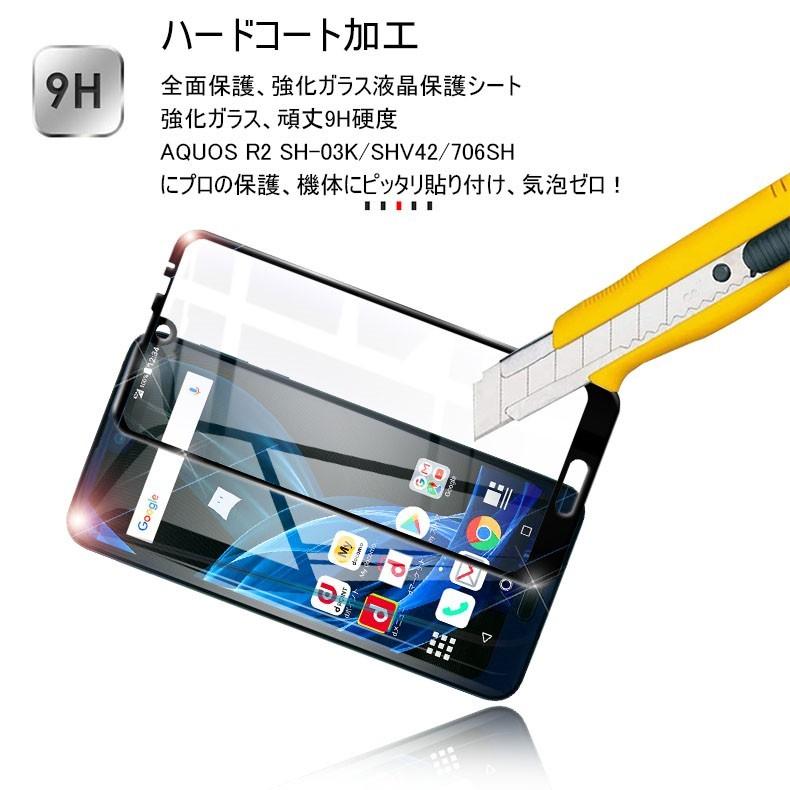 AQUOS R2 SH-03K SHV42 706SH 強化ガラス保護フィルム AQUOS R2 全面保護ガラスシール docomo SH-03K / au SHV42 / SoftBank 706SH 液晶画面保護シート |  | 01