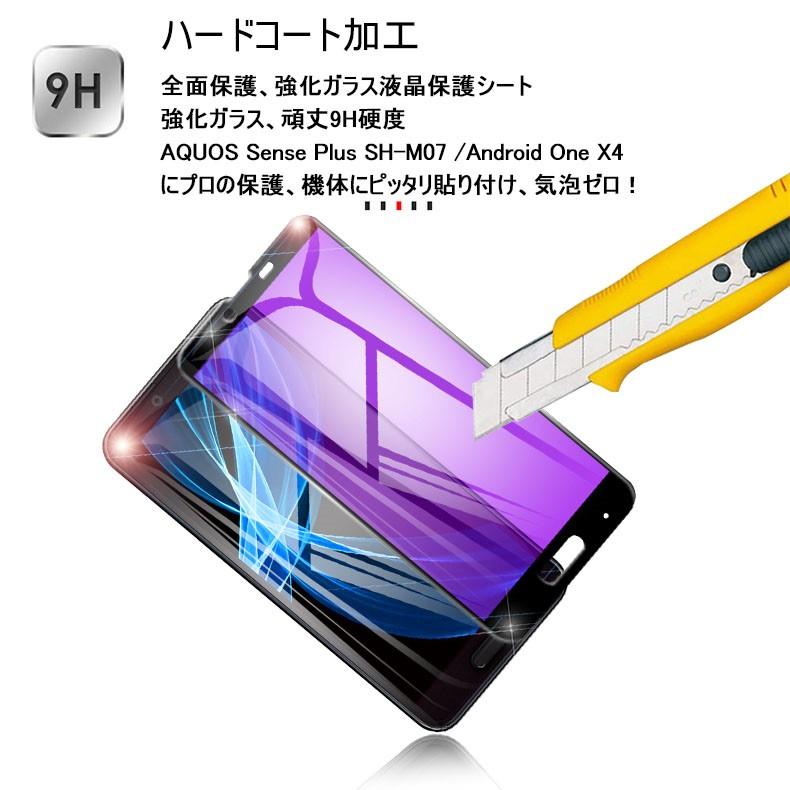 Android One X4 ブルーライトカット3D全面保護ガラスフィルム AQUOS