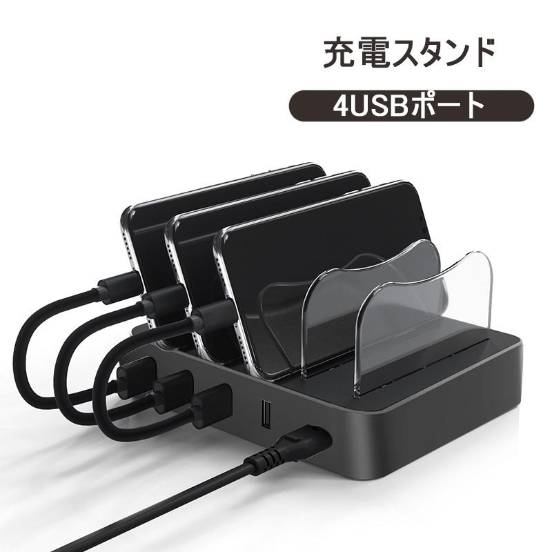 USB充電ステーション USB4ポート 充電スタンド 2.4A急速充電器 USBハブ 収納充電 iPhone iPod iPad Android スマホ対応 タブレット対応可能 コンパクトサイズ｜slub-shop｜02