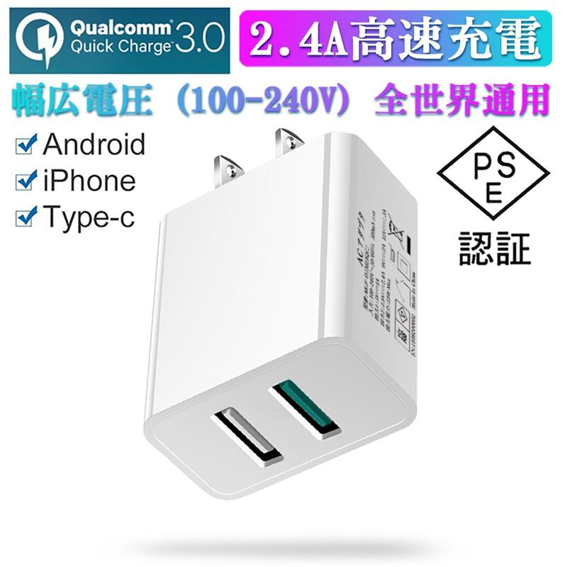 Quick Charge 3.0 チャージャー iPhone USB2ポート USB急速充電器 2.4A超高出力 ACコンセント 高速充電  USB電源アダプター スマホ充電器 高品質 PSE認証 :489:SLUB-ショップ - 通販 - Yahoo!ショッピング