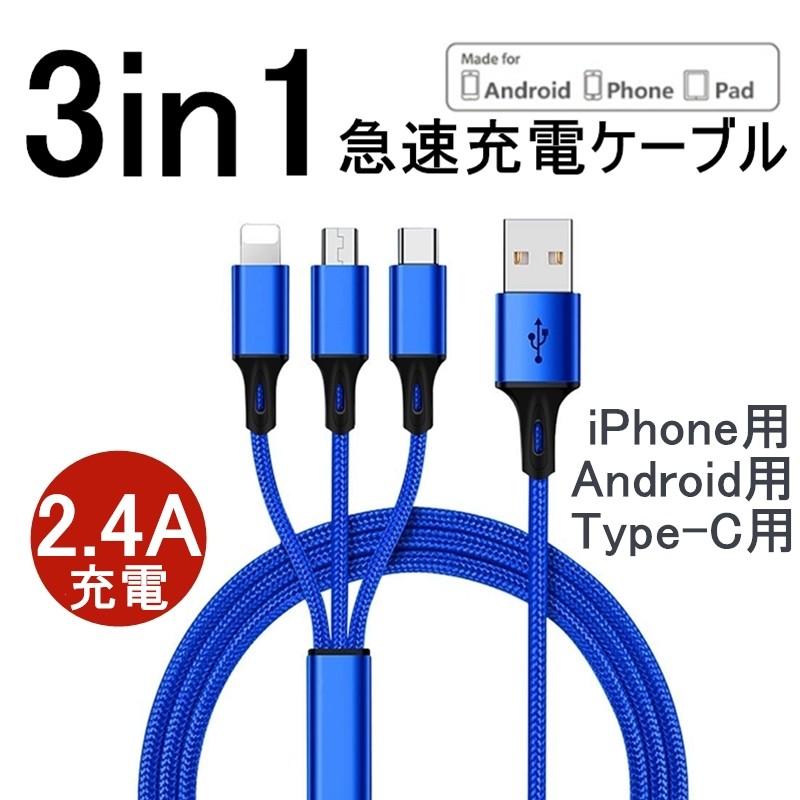 USB Type-Cケーブル iPhone15ケーブル 充電器 3in1 iPhoneケーブル