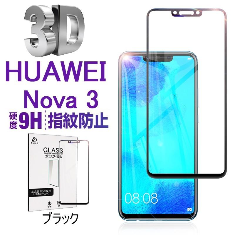 Huawei　NOVA3　ガラスフィルムおまけ付き ファーウェイ HUAWEI Nova 3 画面保護 強化ガラス保護フィルム 液晶