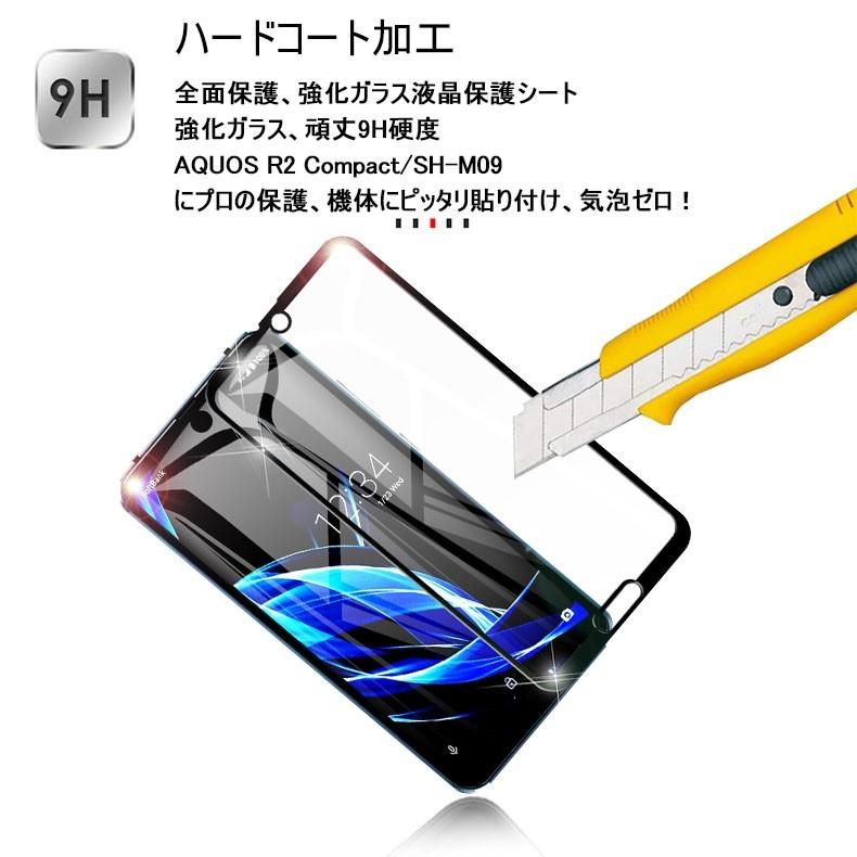 AQUOS R2 Compact 3D全面保護 強化ガラス保護フィルム SH-M09 液晶保護