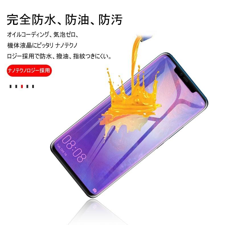 HUAWEI Mate 20 Pro ブルーライトカット画面保護ガラスフィルム 3D全面 