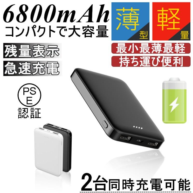 6800mah モバイルバッテリー 大容量 超薄型 軽量 急速充電 超小型 ミニ型 最小最軽最薄 Usb2ポート 楽々収納 携帯充電器 コンパクト スマホ充電器 Pl保険 539a1 Slub ショップ 通販 Yahoo ショッピング