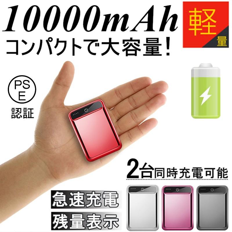 10000mAh 大容量 モバイルバッテリー 小型 軽量 急速充電 2.1A スマホ充電器 2台同時充電可能 LED液晶画面 USB2ポート 残量表示 携帯充電器 iphoneX【PL保険】｜slub-shop