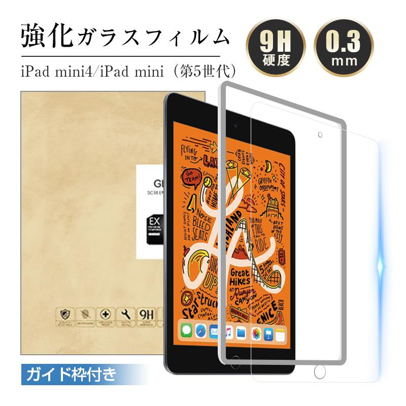 iPad mini(第5世代)/ipad mini4 強化ガラス保護フィルム 2.5D iPad mini(第5世代)/ipad mini4 強化ガラス保護フィルム 2.5D