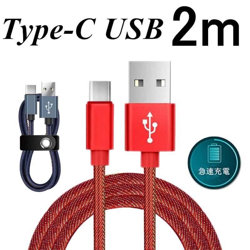 USB Type-Cケーブル Type-C 充電器 長さ 3m 高速充電 収納ベルト付き 