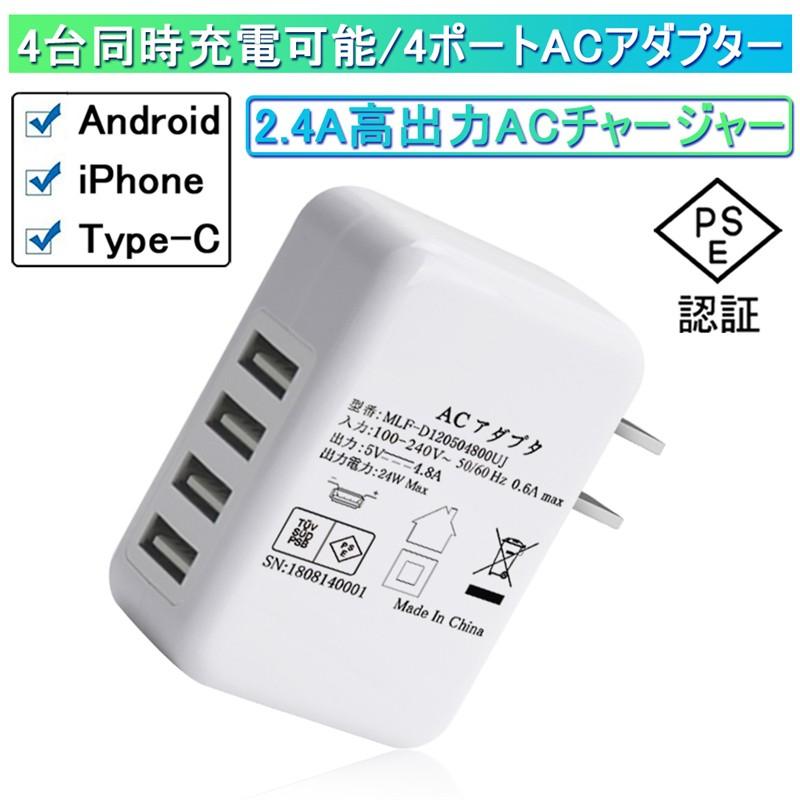 USB充電器 黒 4ポート アダプター 4台 iPhone Android