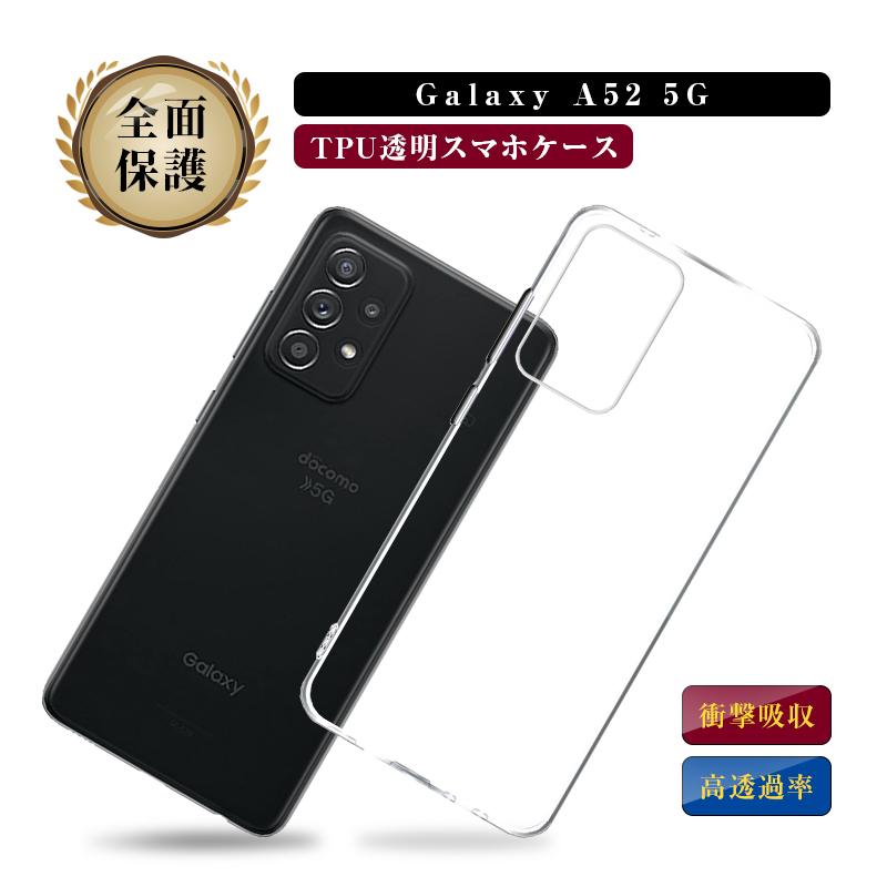 Galaxy A52 5G SC-53B ケース クリア 透明維持 防水防滴 汚れ防止 変形