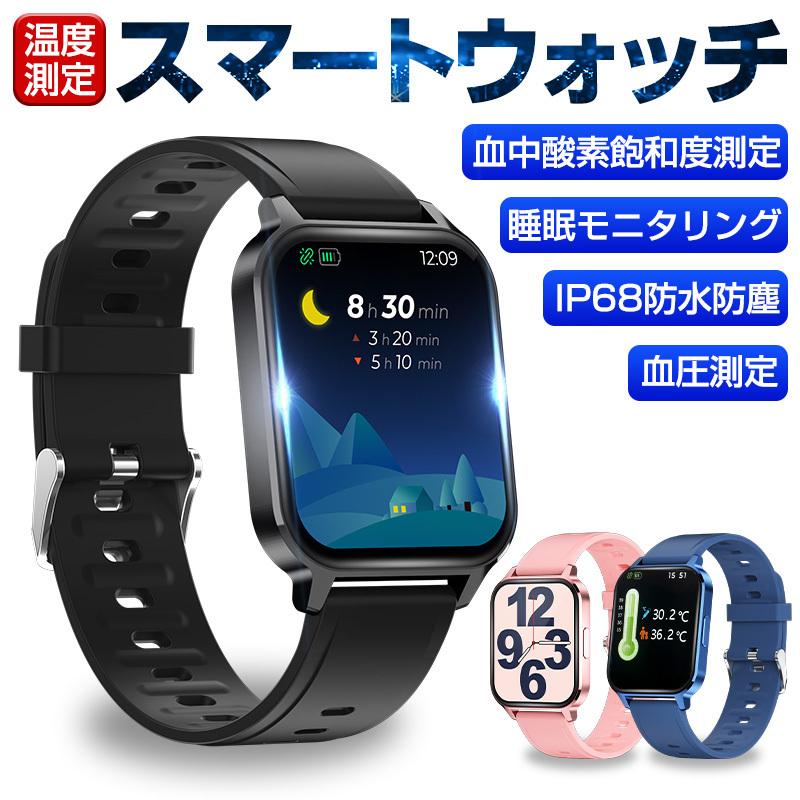 スマートウォッチ Bluetooth5.0 腕時計 歩数計 心拍計 温度測定 健康管理 最新最全の 座りがち注意 防水 iPhone 見事な IP68 血中酸素測定 睡眠モニタリング Android適用 軽量
