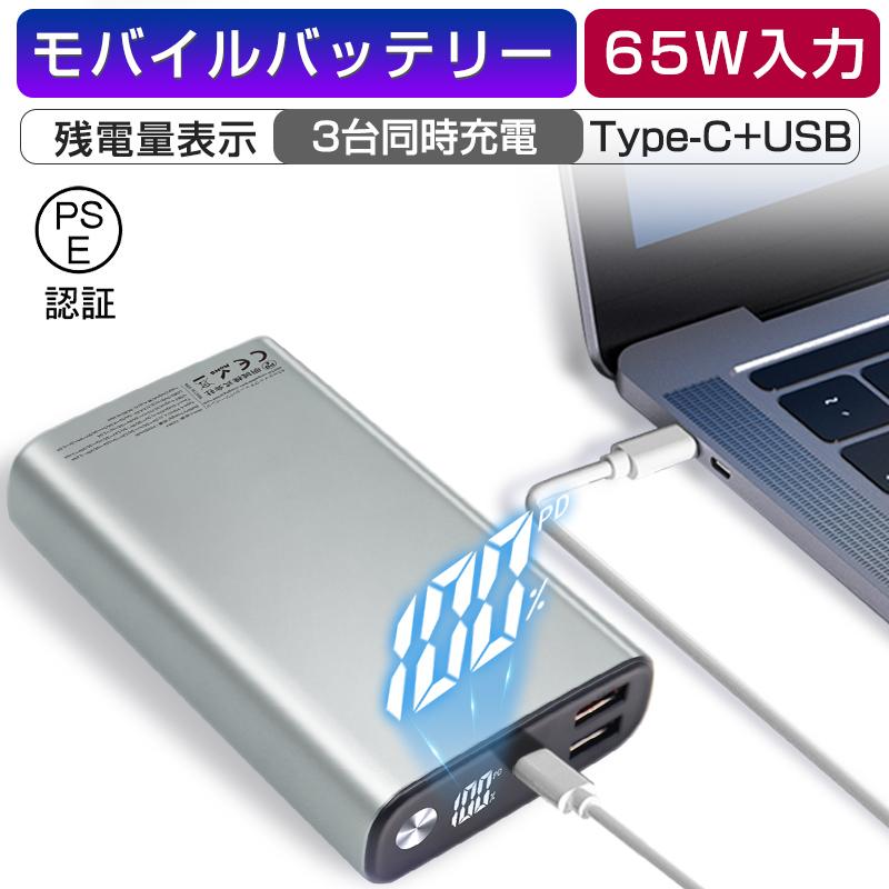 モバイルバッテリー 20000mAh 65W超急速充電 パワーバンク 防災 モバイルバッテリー 20000mAh 65W超急速充電 パワーバンク 防災