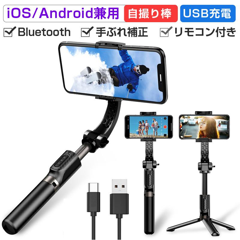 自撮り棒 2021最新 Bluetooth 安定撮影 リモートカメラ 角度自由調節 スタンド 自撮り 生中継 映画鑑賞 折畳み収納 コンパクト 携帯便利 手ぶれ補正 :slub-1133a2:SLUB-ショップ - 通販 - Yahoo!ショッピング 自撮り棒 2021最新 Bluetooth 安定撮影 リモートカメラ 角度自由調節 スタンド 自撮り 生中継 映画鑑賞 折畳み収納 コンパクト 携帯便利 手ぶれ補正 :slub-1133a2:SLUB-ショップ - 通販 - Yahoo!ショッピング