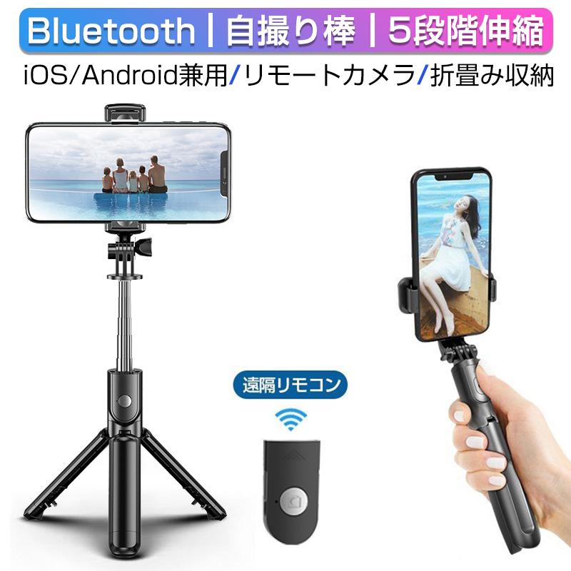 自撮り棒 最新 Bluetooth リモコン付き 三脚/一脚兼用 無線送信 スマホ 5段階伸縮 360°回転ホルダー 角度自由調節 据え置き 手持ち 卓上 持ち運び便利 :slub-1134:SLUB-ショップ 通販 セルフィー 自撮り棒 三脚 Bluetooth リモコン iPhone スマホ