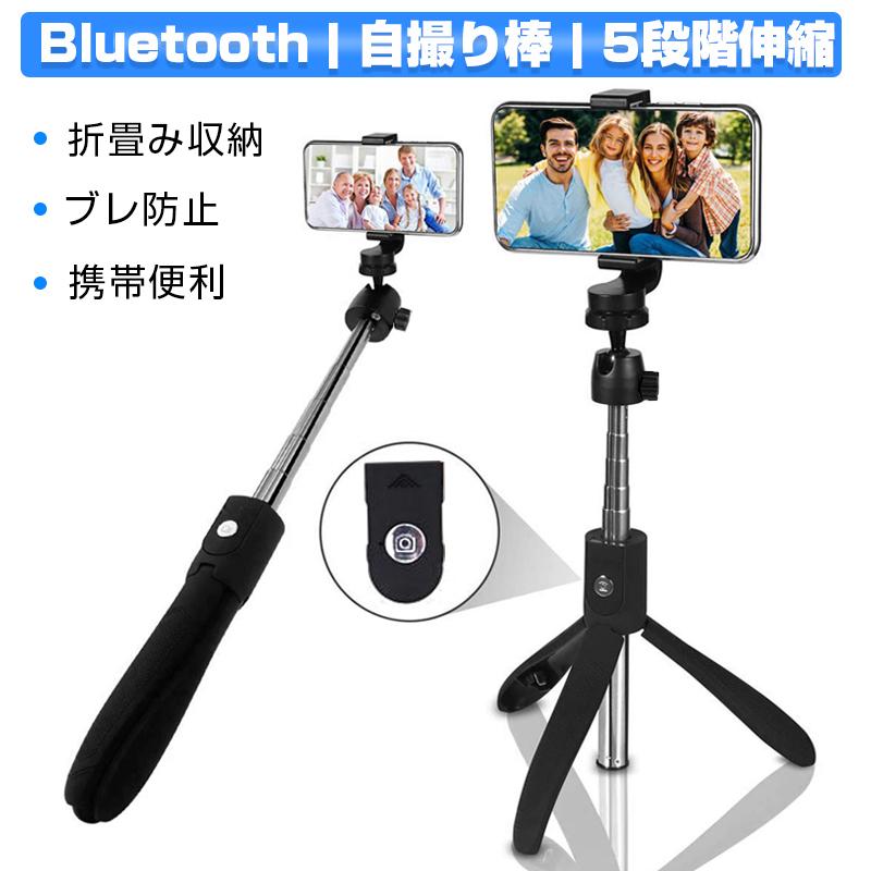 品質保証 セルカ棒 自撮り棒 電池付 三脚 Bluetooth リモコン 無線 sushitai.com.mx