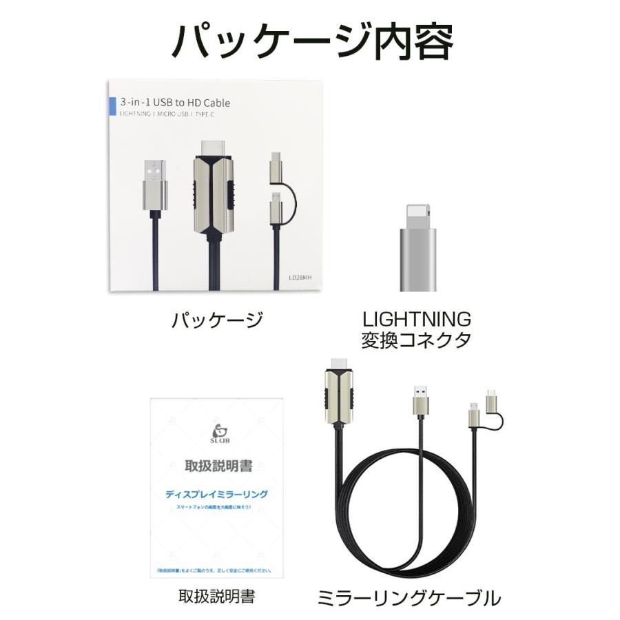 HDMIミラーリングケーブル ストリーミング端末 Micro/Type-C/Lightningコネクター付き HD画質 画音同期 おうち時間 遠隔授業【PL保険加入済み製品・安心】 |  | 20