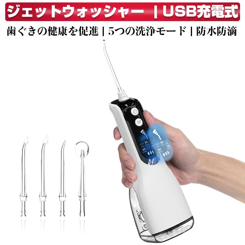 口腔洗浄器 ウォーターピック 口腔ケア 330ml水タンク 快速洗浄 歯垢除去 USB充電式 残電量表示 歯間 歯垢洗浄 口臭改善 携帯型 手軽に歯間ケア プレゼント :slub-1138a2:SLUB-ショップ - 通販 - Yahoo!ショッピング 口腔洗浄器 ウォーターピック 口腔ケア 330ml水タンク 快速洗浄 歯垢除去 USB充電式 残電量表示 歯間 歯垢洗浄 口臭改善 携帯型 手軽に歯間ケア プレゼント :slub-1138a2:SLUB-ショップ - 通販 - Yahoo!ショッピング