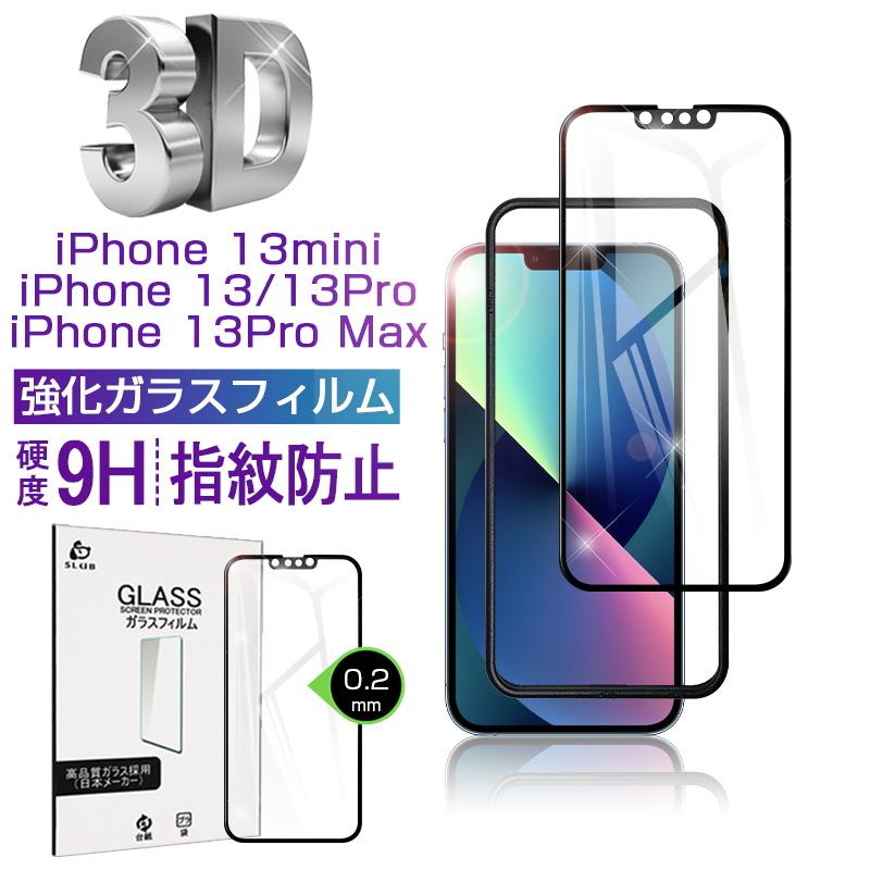 iPhone15/15 Pro/15 Plus/15 Pro Max 強化ガラス画面保護フィルム iPhone14/14 Pro/14 Plus/14  Pro Max ソフトフレーム iPhone13用液晶保護 保護シール 透明 slub-1144 SLUB-ショップ 通販  