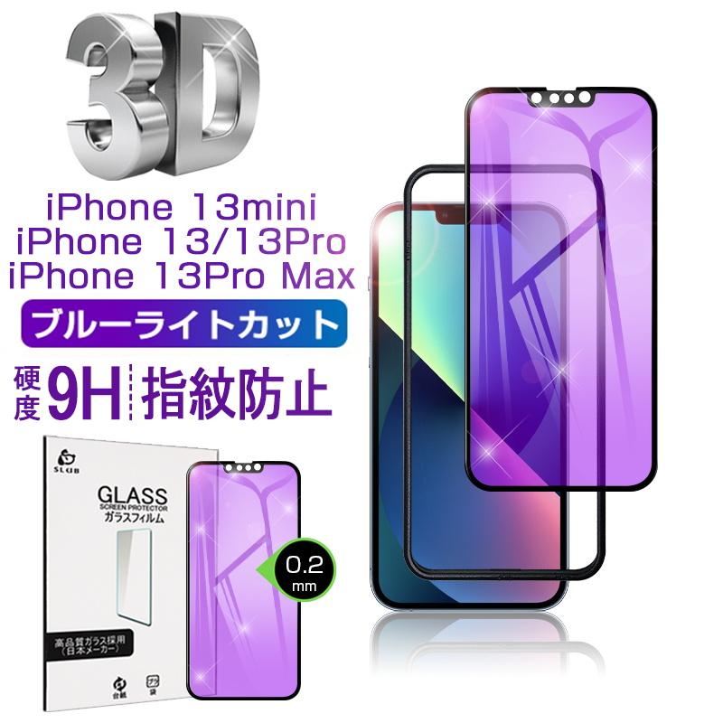iPhone15/15 Pro/15 Plus/15 Pro Max 強化ガラスフィルム ブルーライトカット iPhone 14/14 Pro/14 Plus/14 Pro Max スマホ画面保護シート 3D全面保護｜slub-shop