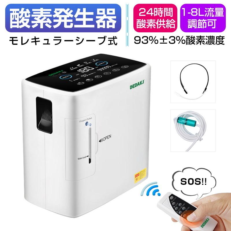酸素発生器 家庭用酸素濃縮器 モレキュラーシーブ式 24H酸素供給 93 