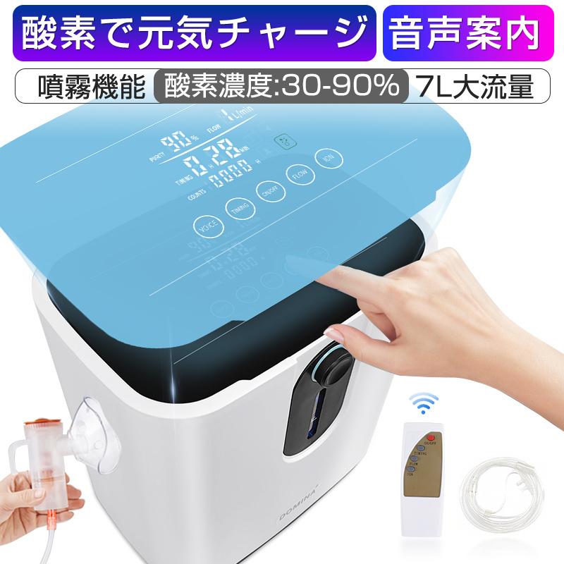 独特の素材家庭用酸素発生器 誘導酸素発生器 7L 大容量 噴霧機能