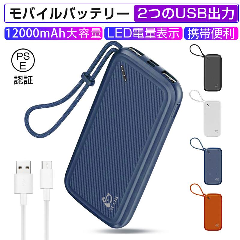 モバイルバッテリー 12000mAh大容量 A+ポリマー電池 ポータブルバッテリー 防災 iPhone17 ダブルUSB出力 iPhone&Android【PL保険加入済み製品・安心】