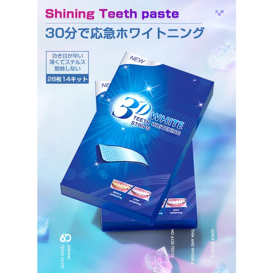ホワイトニングシート ホワイトニングストリップ 集中美白 高密着性 