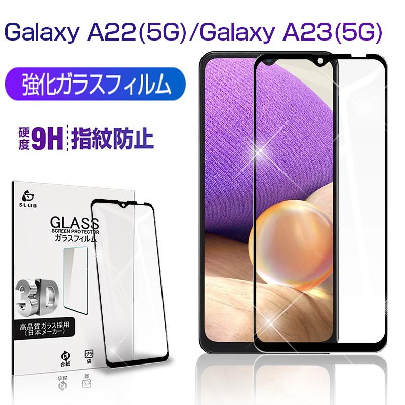 Galaxy A22 5G ガラスフィルム 3D 液晶保護ガラスシート 強化ガラス保護フィルム 全面保護 SC-56B スマホシート スマホ画面保護フィルム 大人気の 傷防止 スクリーン 【海外輸入】