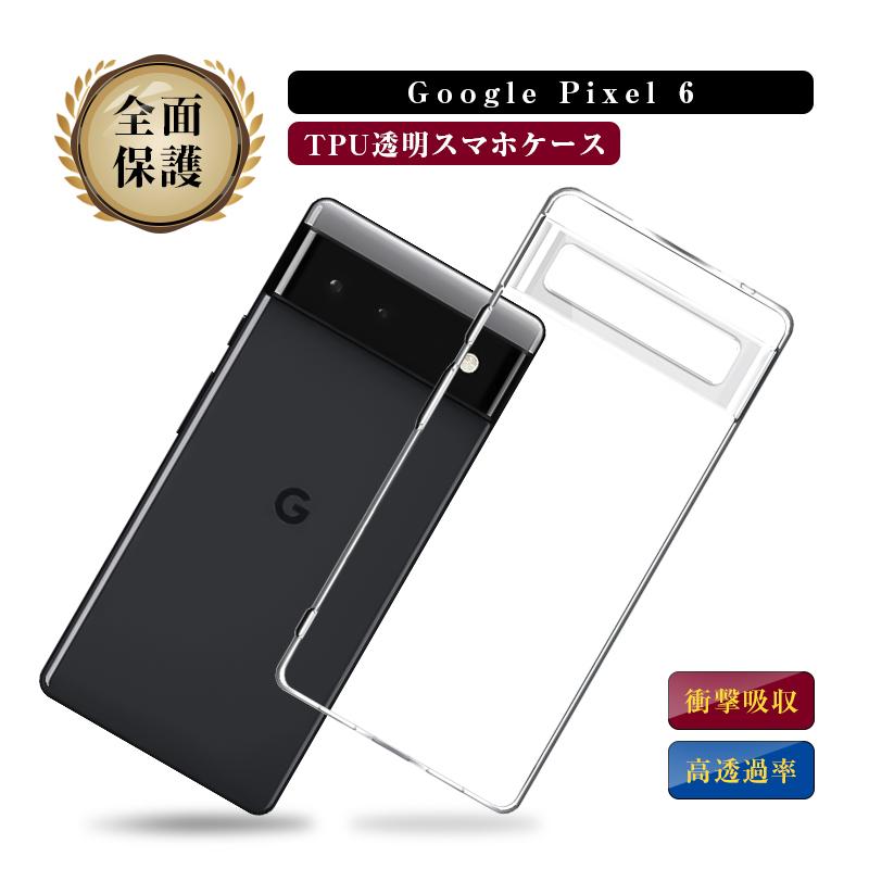 Google pixel 6ケース シンプル スーパークリアカメラ保護 変形しにくい 軽量 超薄 ソフト 高品質 擦り傷防止 黄変防止 衝撃吸収 保護カバー softbank /au :slub-1216a1:SLUB-ショップ - 通販 - Yahoo!ショッピング Google pixel 6ケース シンプル スーパークリアカメラ保護 変形しにくい 軽量 超薄 ソフト 高品質 擦り傷防止 黄変防止 衝撃吸収 保護カバー softbank /au :slub-1216a1:SLUB-ショップ - 通販 - Yahoo!ショッピング