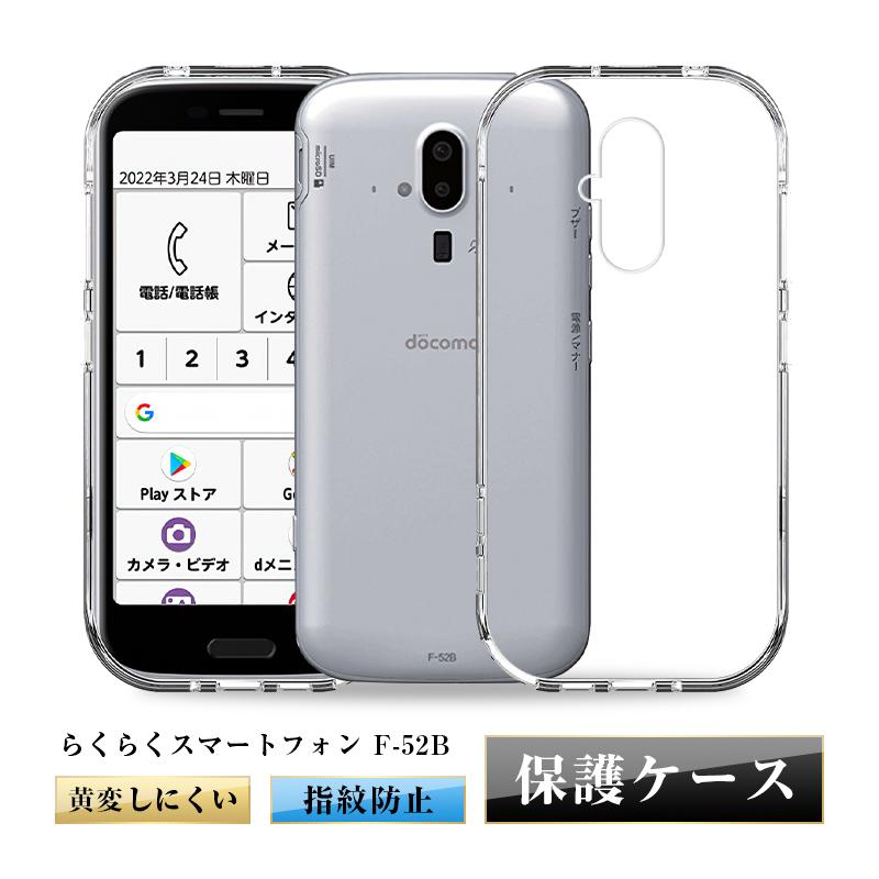 らくらくスマートフォン F-52B ケース 透明tpu 軽量 シンプル クリア