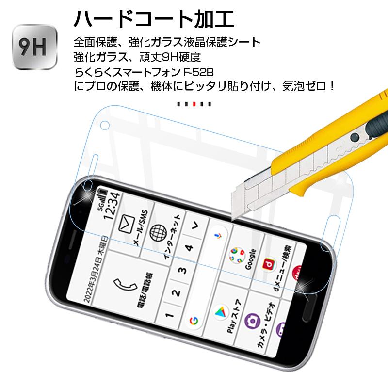 らくらくスマートフォン F 52b ドコモ 強化ガラスフィルム スマホ画面保護シール 0 3mm 極薄フィルム 液晶保護シール 保護シート 耐衝撃 防水防滴 防汚 気泡ゼロ Slub 1231 Slub ショップ 通販 Yahoo ショッピング